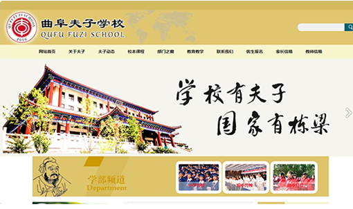 曲阜夫子学校官网