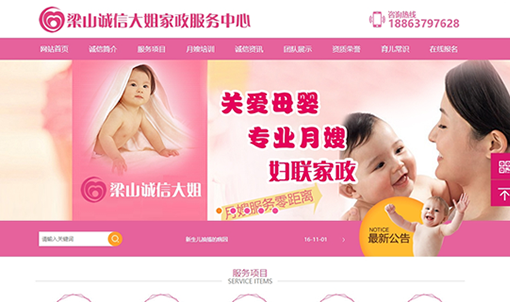 梁山诚信大姐家政服务中心官网